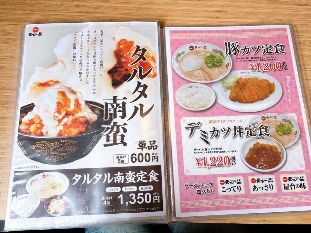 天下一品岡山西川原店　メニュー